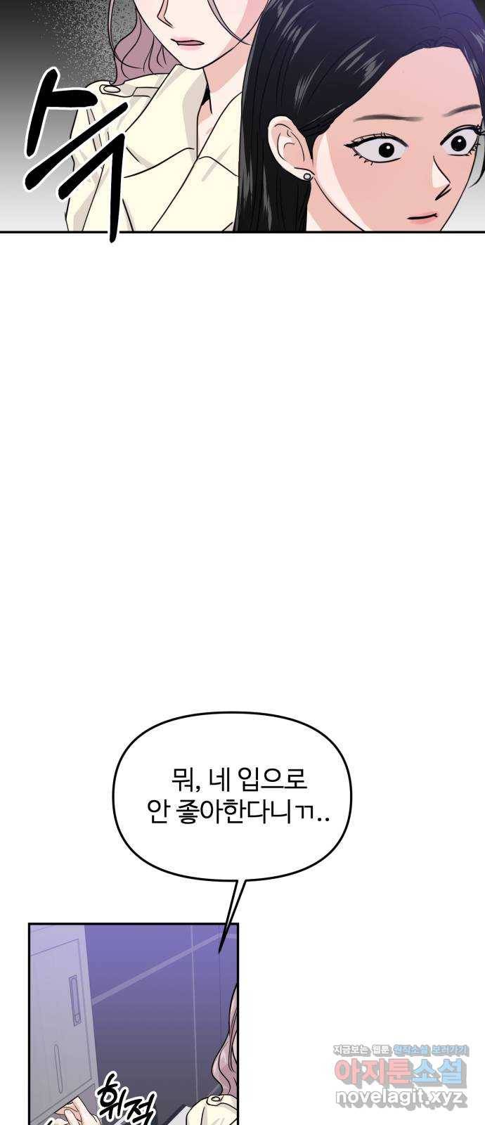 대충 캠퍼스로맨스임 14화 63