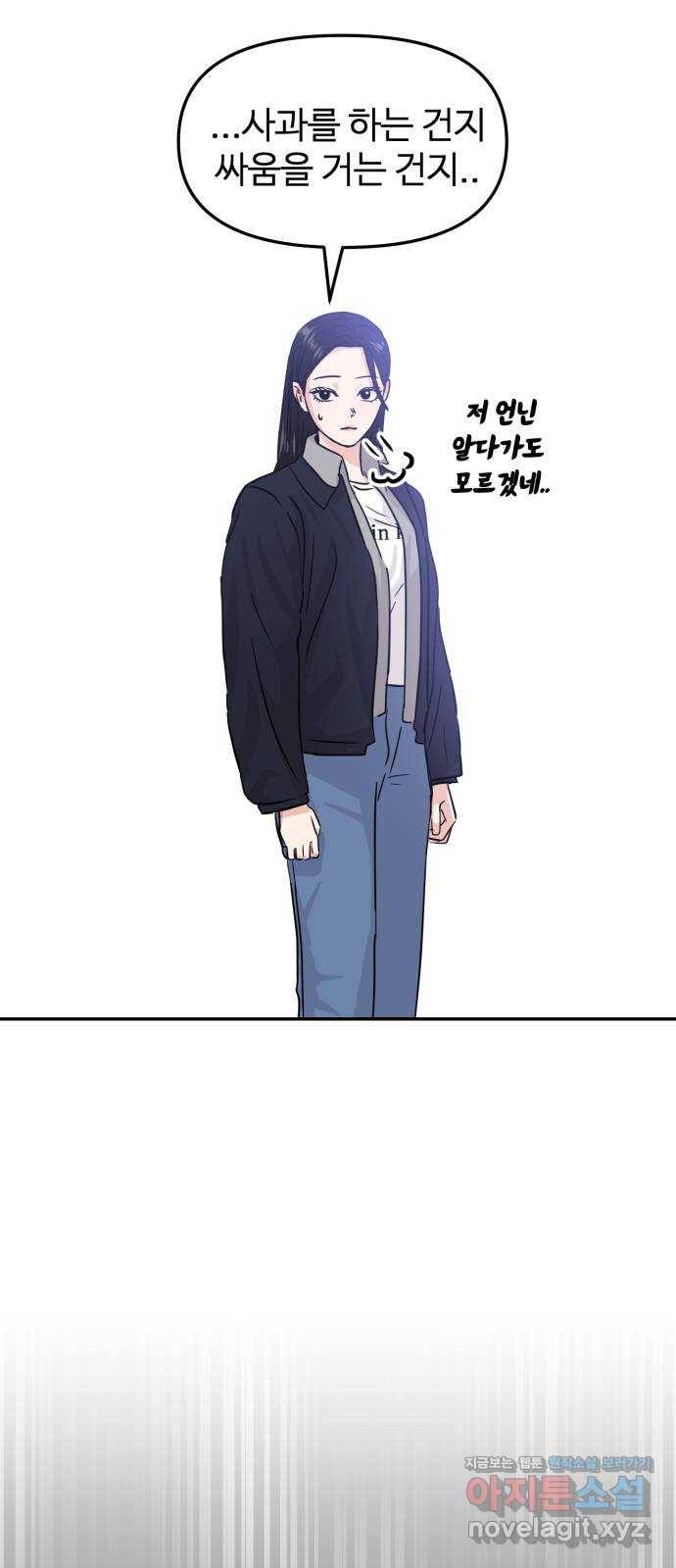 대충 캠퍼스로맨스임 14화 67