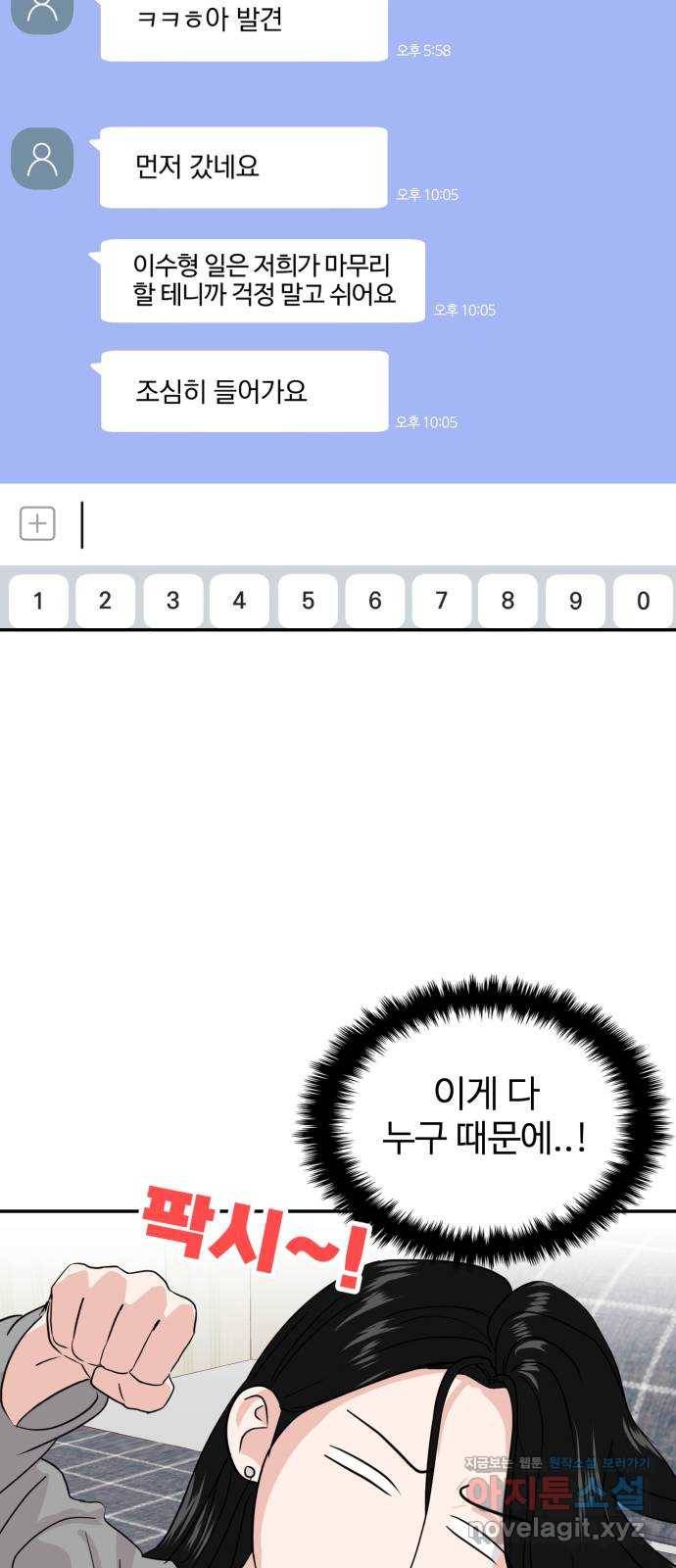 대충 캠퍼스로맨스임 14화 71