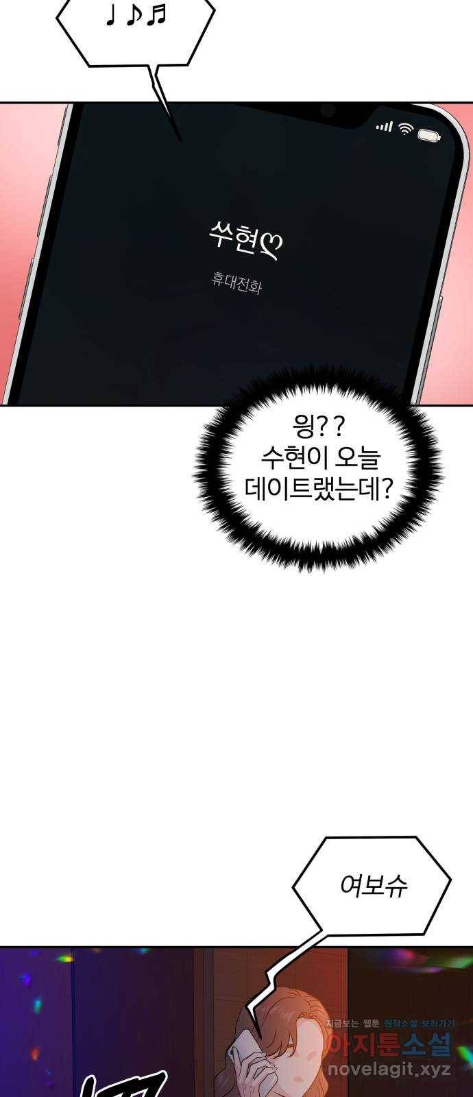 대충 캠퍼스로맨스임 14화 73