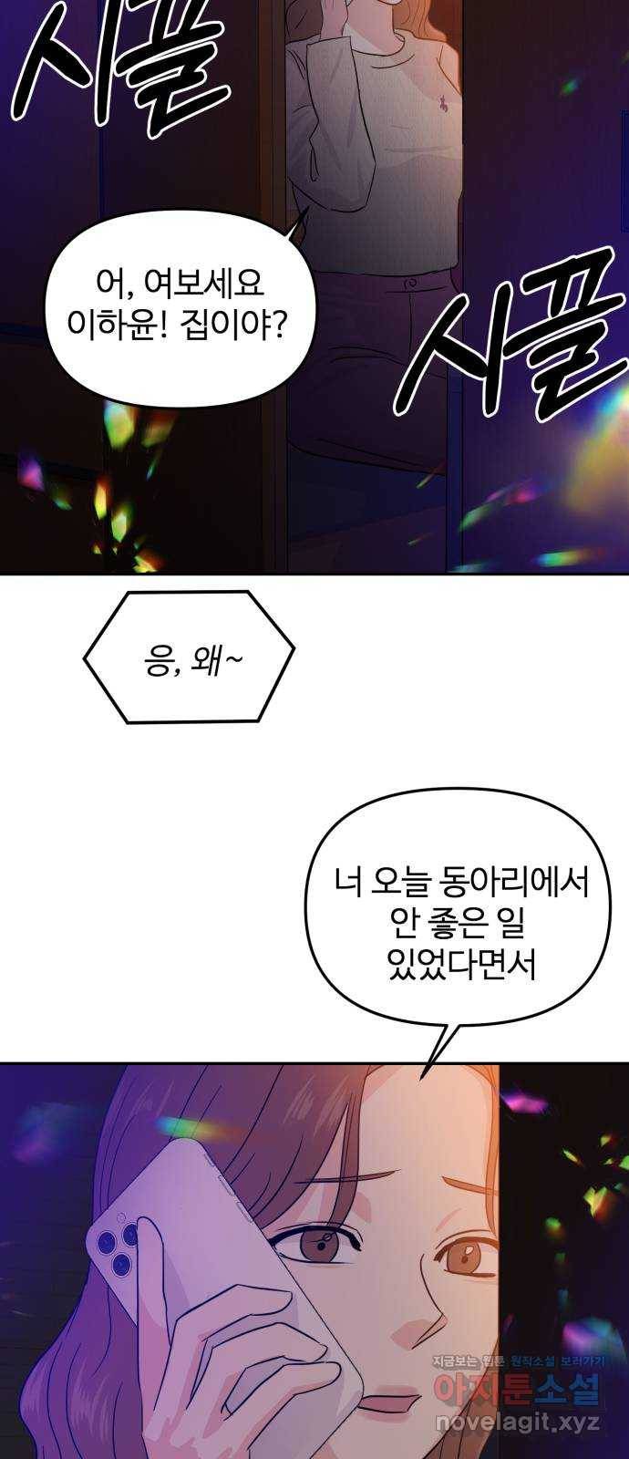 대충 캠퍼스로맨스임 14화 74