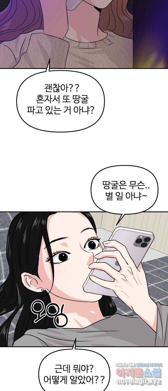 대충 캠퍼스로맨스임 14화 75