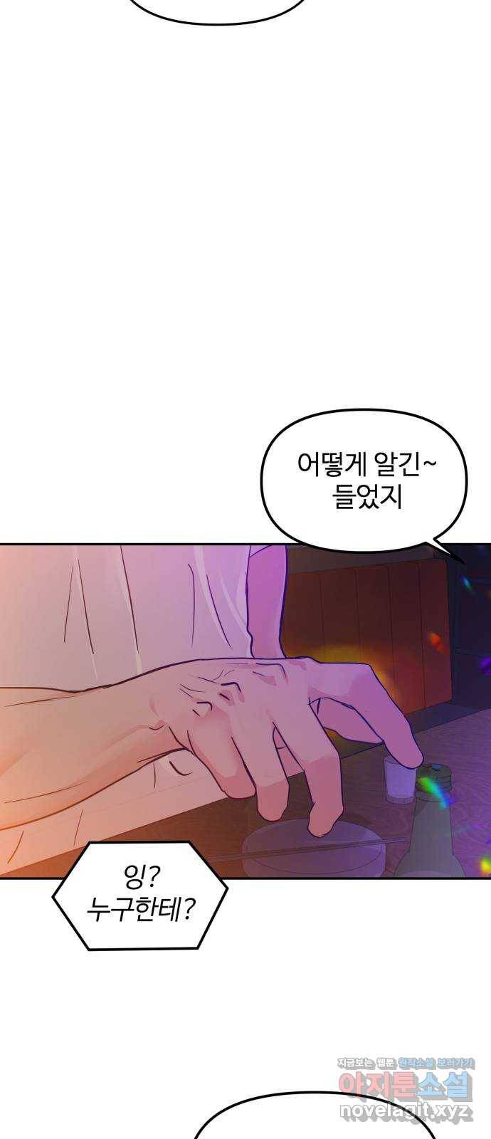 대충 캠퍼스로맨스임 14화 76