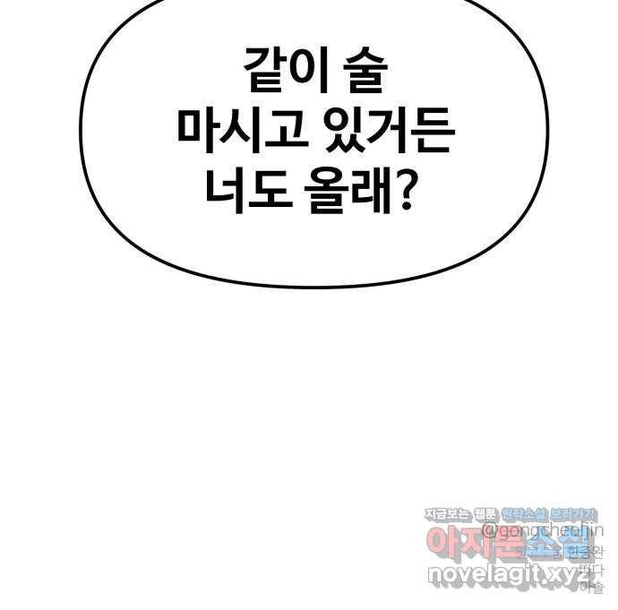 대충 캠퍼스로맨스임 14화 78