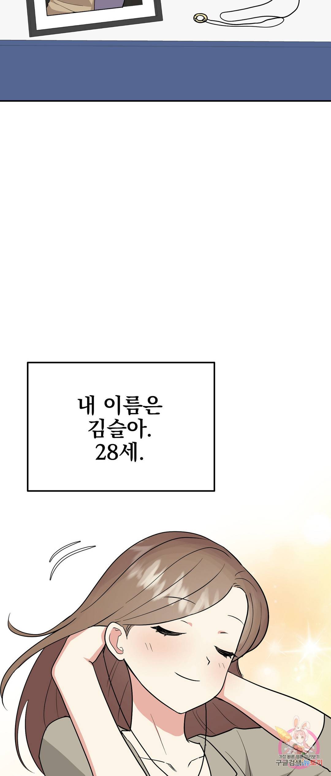 음란한 바게트 빵 21화 외전 1화 3