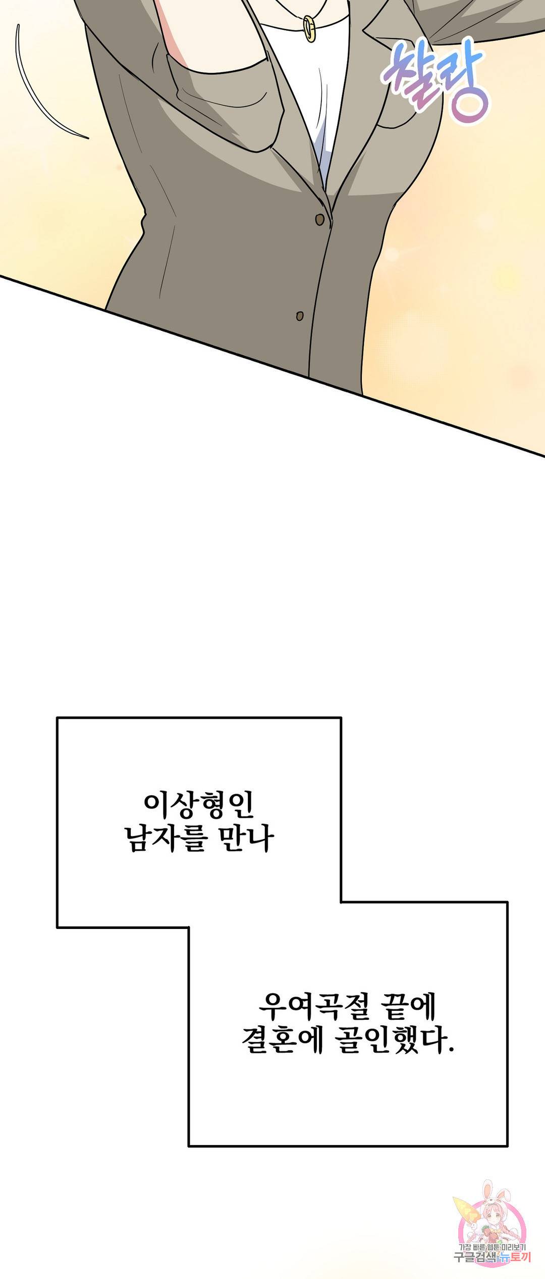 음란한 바게트 빵 21화 외전 1화 4