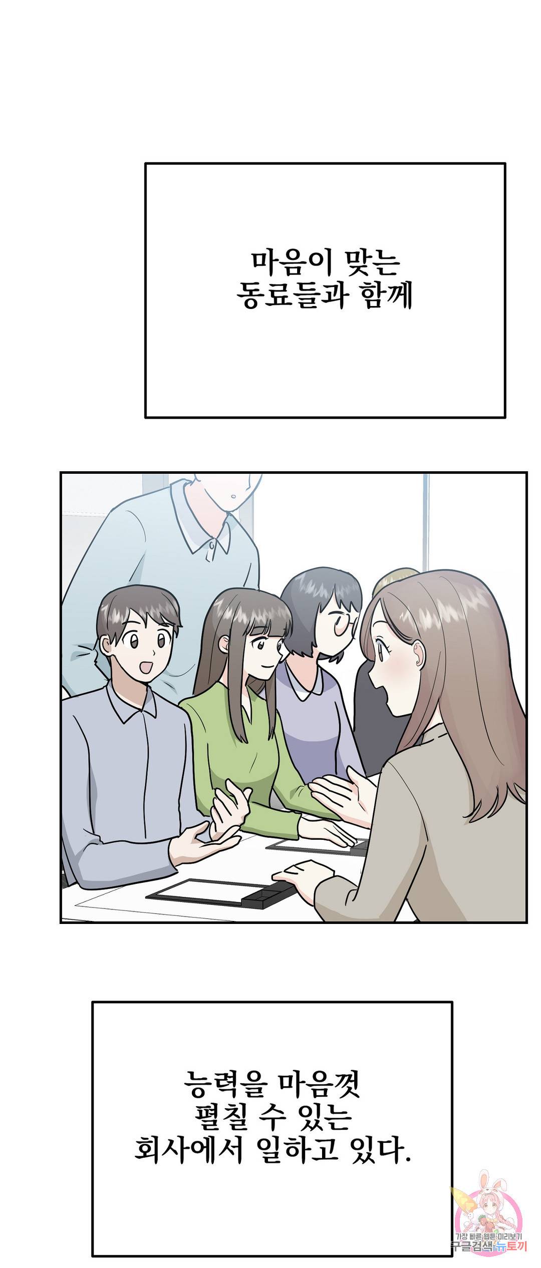 음란한 바게트 빵 21화 외전 1화 7
