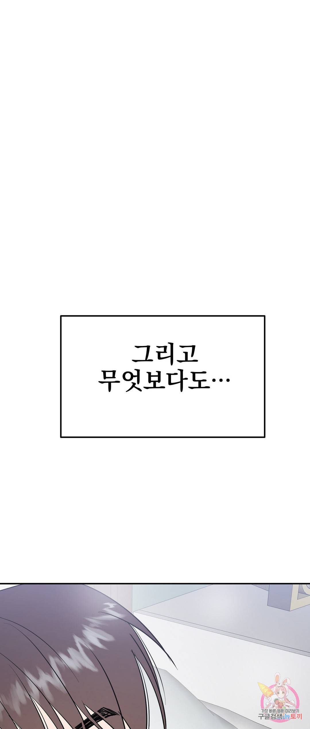음란한 바게트 빵 21화 외전 1화 8