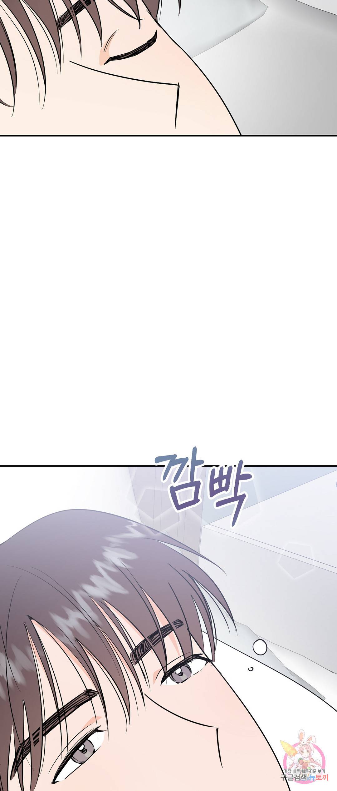 음란한 바게트 빵 21화 외전 1화 9