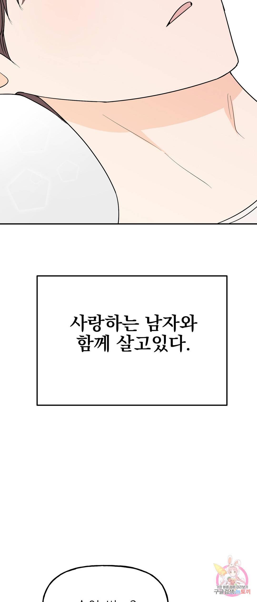 음란한 바게트 빵 21화 외전 1화 10