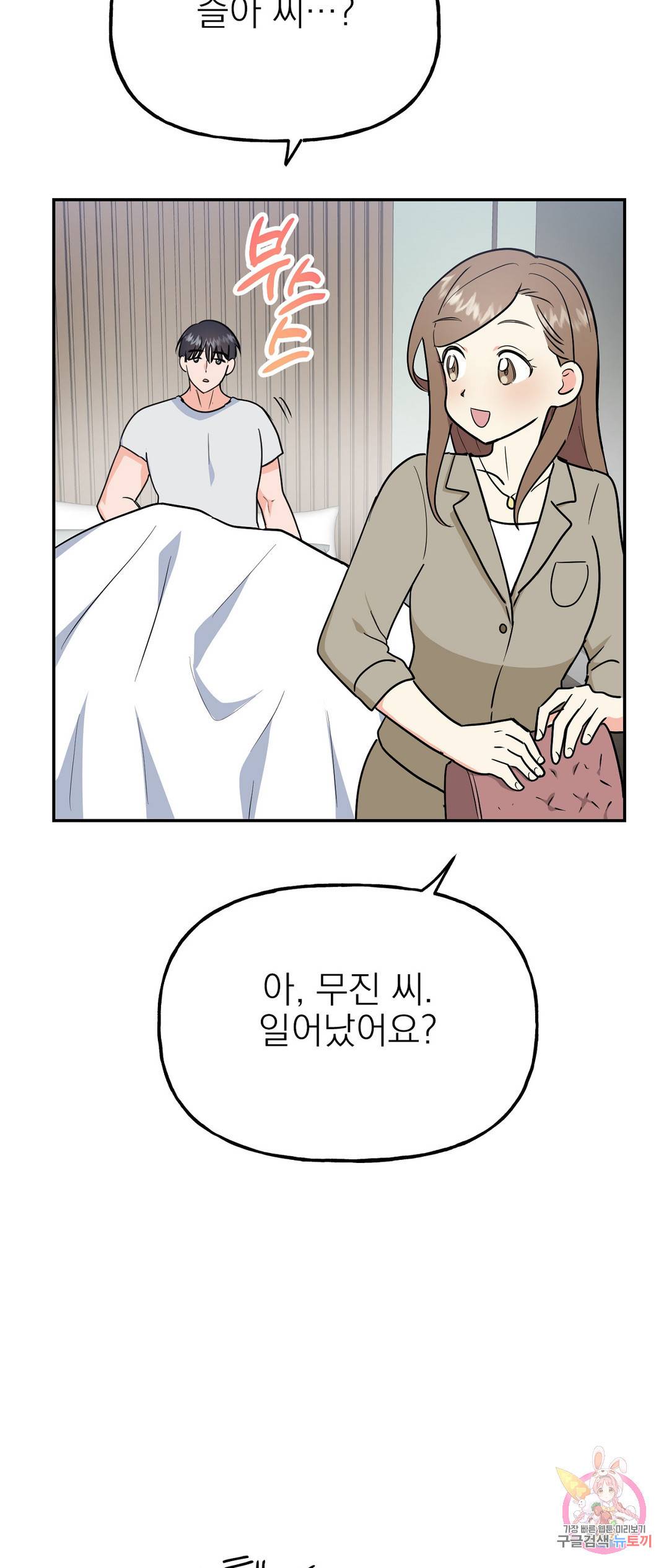 음란한 바게트 빵 21화 외전 1화 11