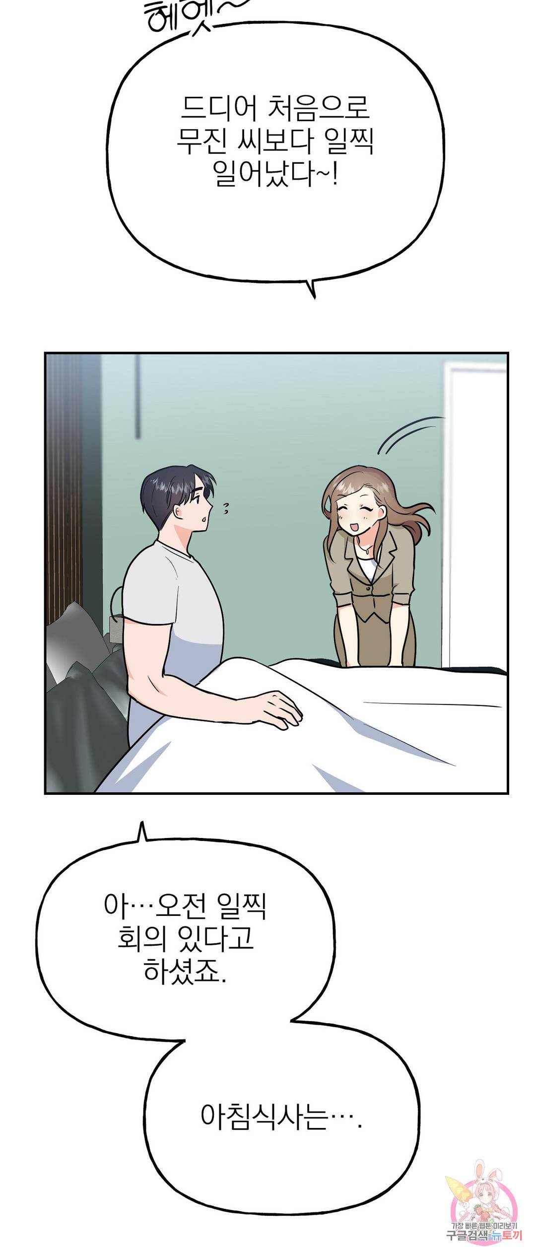 음란한 바게트 빵 21화 외전 1화 12