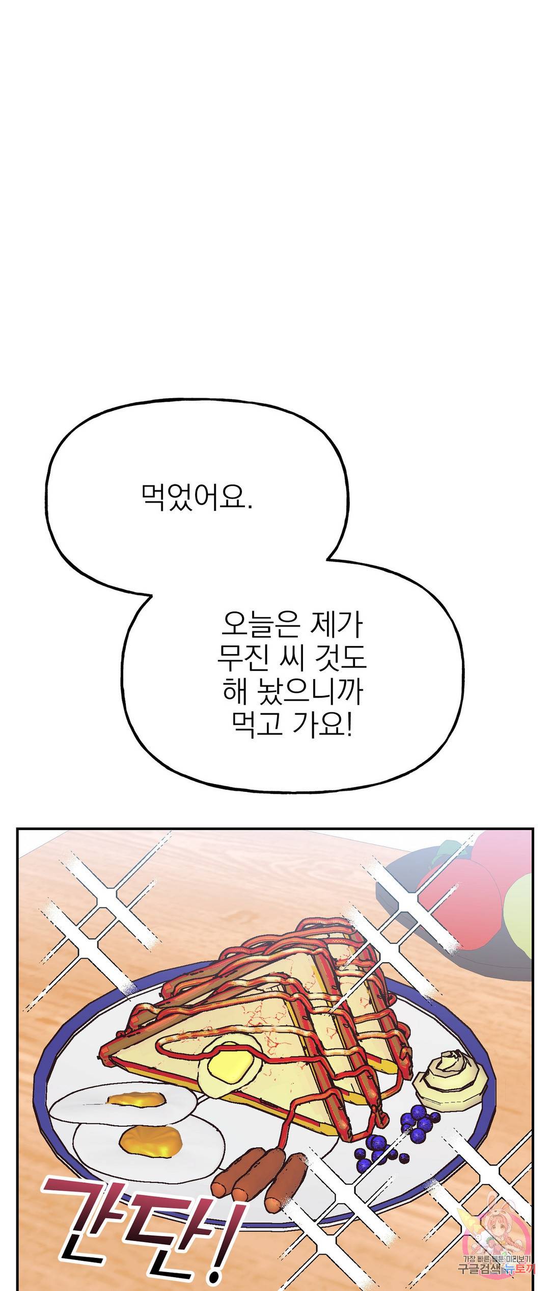 음란한 바게트 빵 21화 외전 1화 13