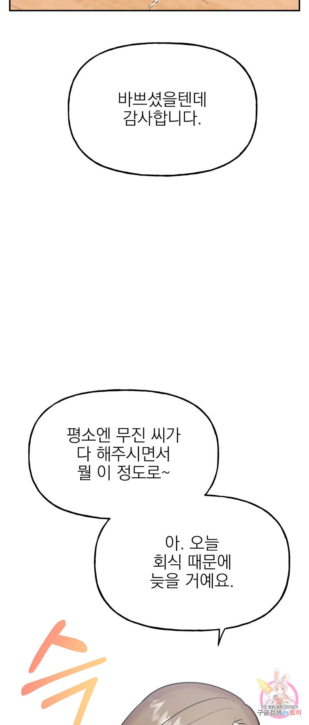 음란한 바게트 빵 21화 외전 1화 14