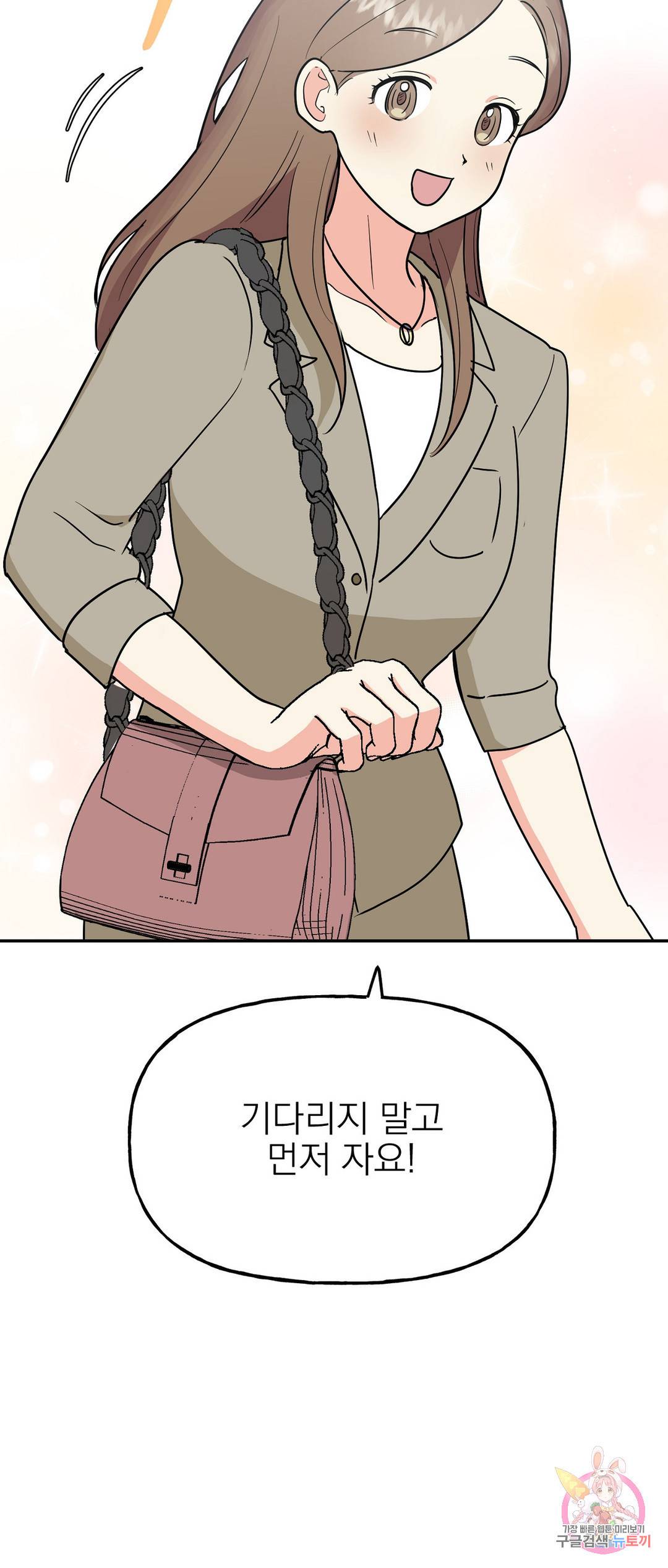 음란한 바게트 빵 21화 외전 1화 15