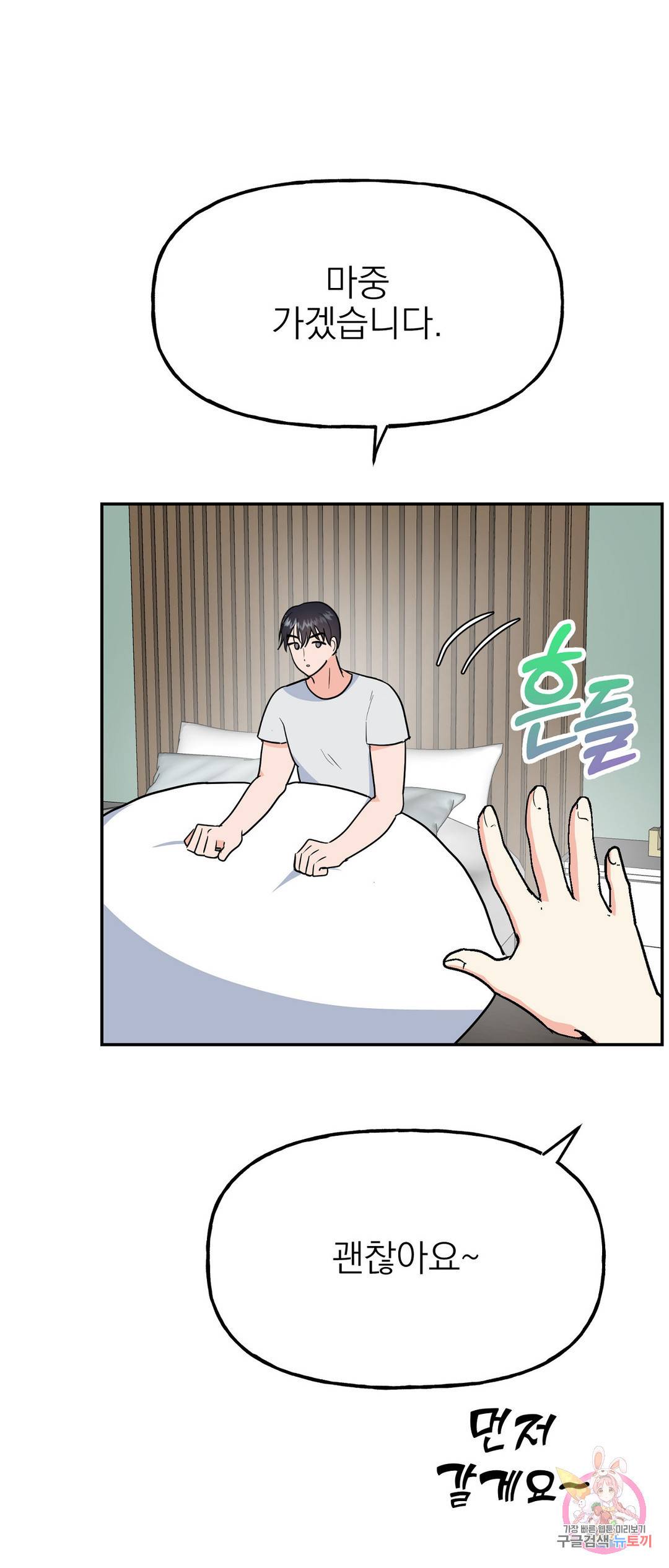 음란한 바게트 빵 21화 외전 1화 16