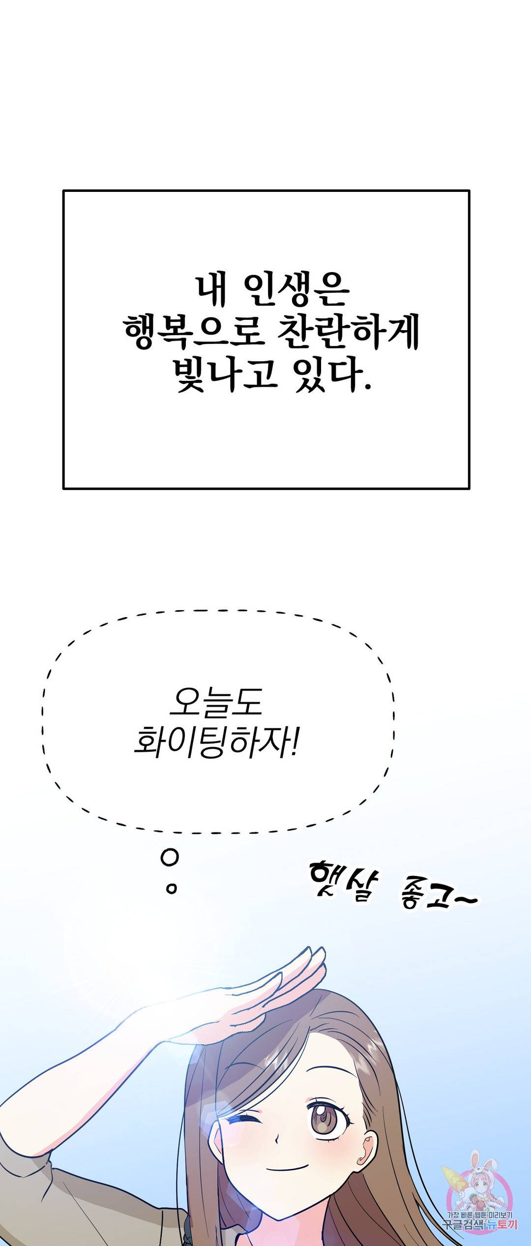 음란한 바게트 빵 21화 외전 1화 18