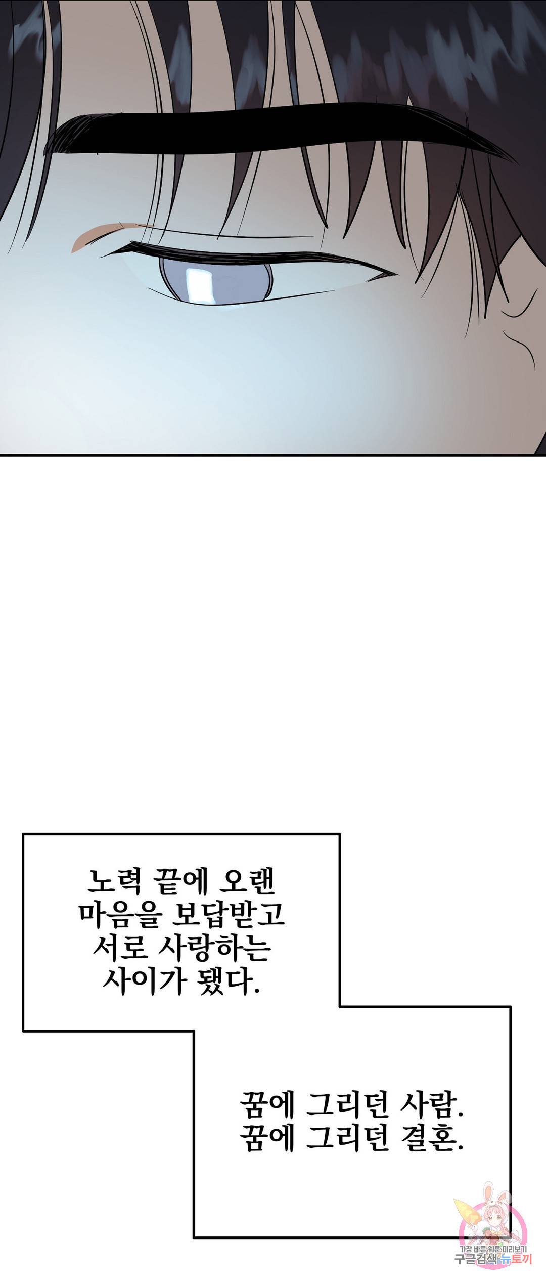 음란한 바게트 빵 21화 외전 1화 25