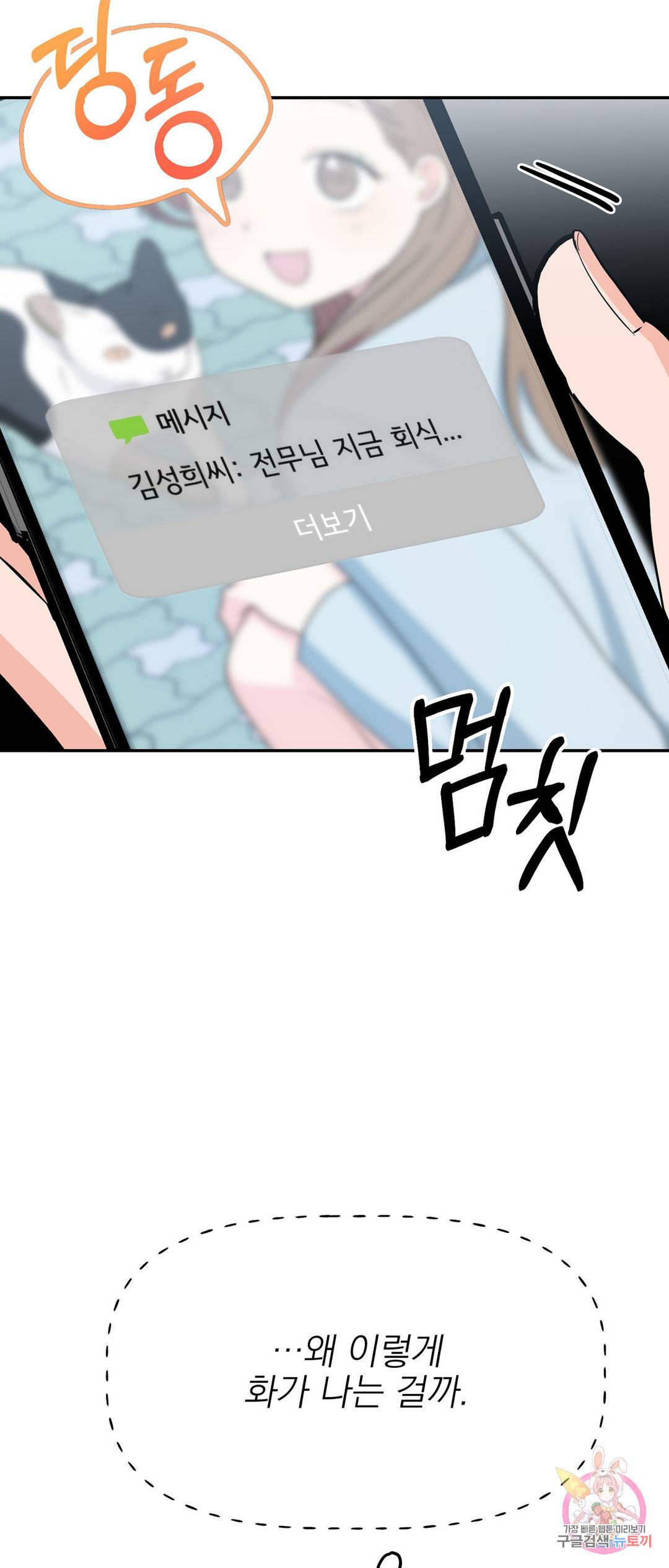 음란한 바게트 빵 21화 외전 1화 28