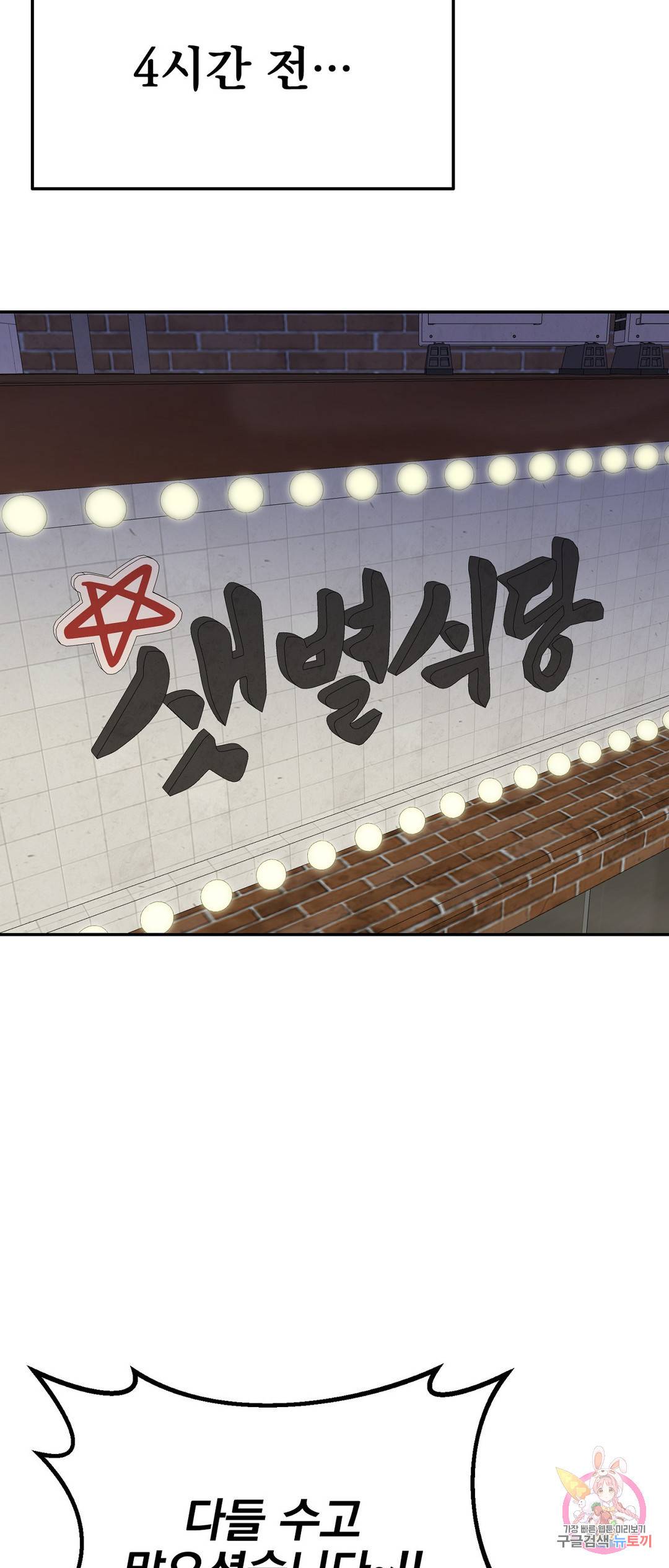 음란한 바게트 빵 21화 외전 1화 31
