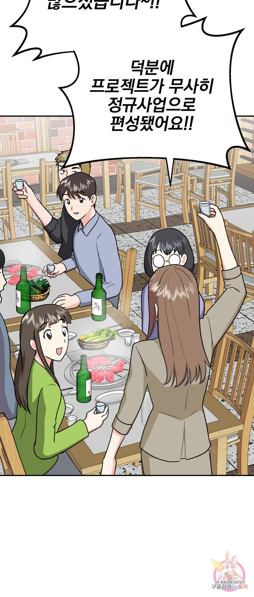 음란한 바게트 빵 21화 외전 1화 32