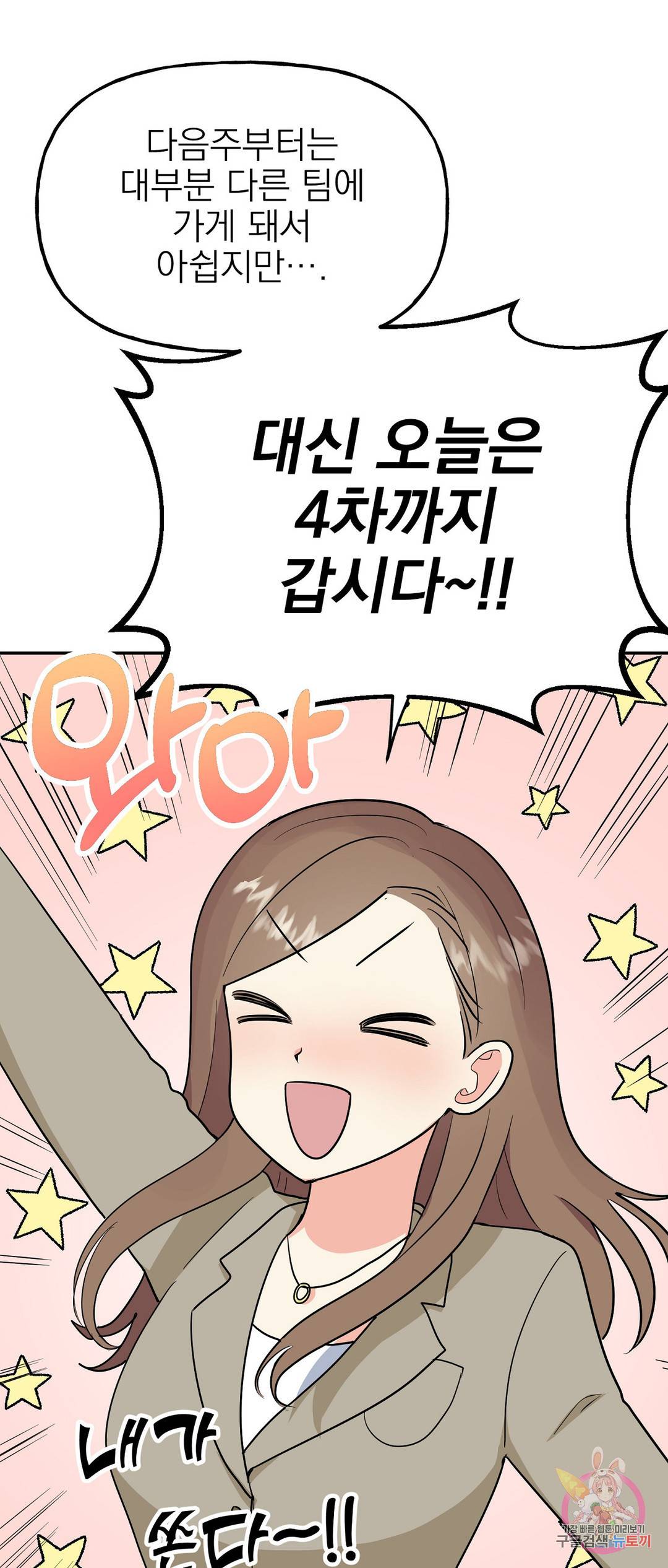 음란한 바게트 빵 21화 외전 1화 33