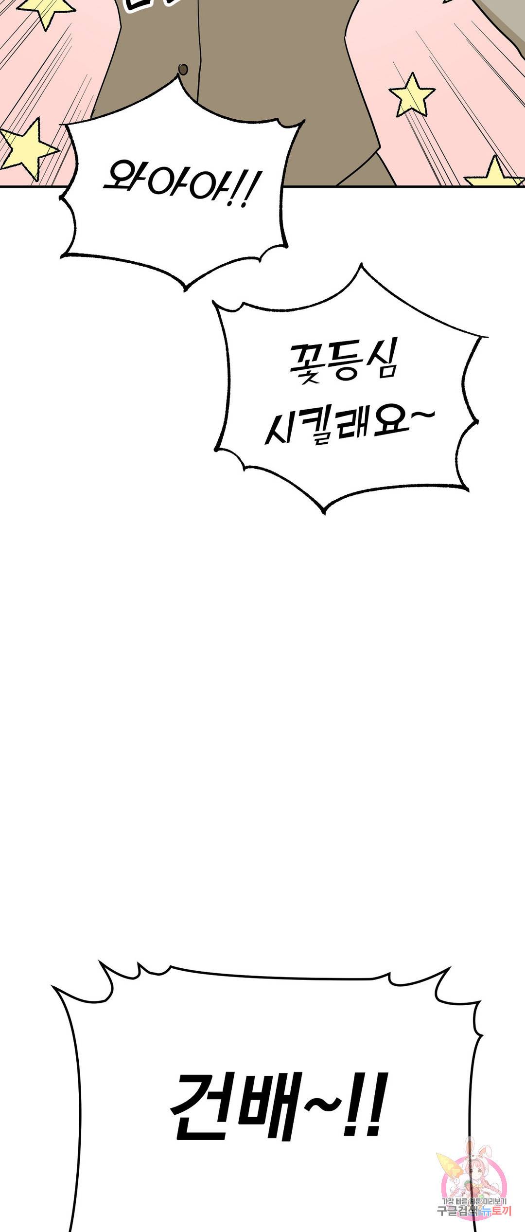 음란한 바게트 빵 21화 외전 1화 34
