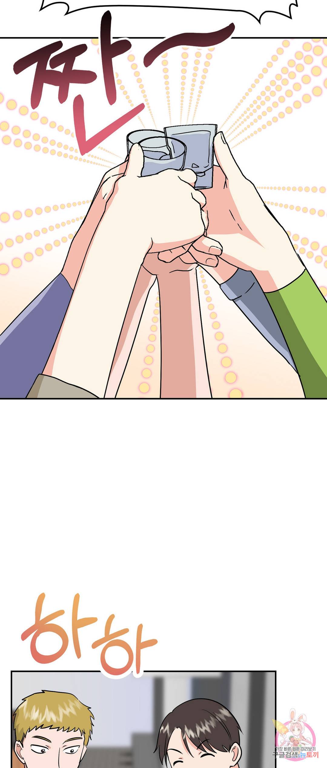 음란한 바게트 빵 21화 외전 1화 35