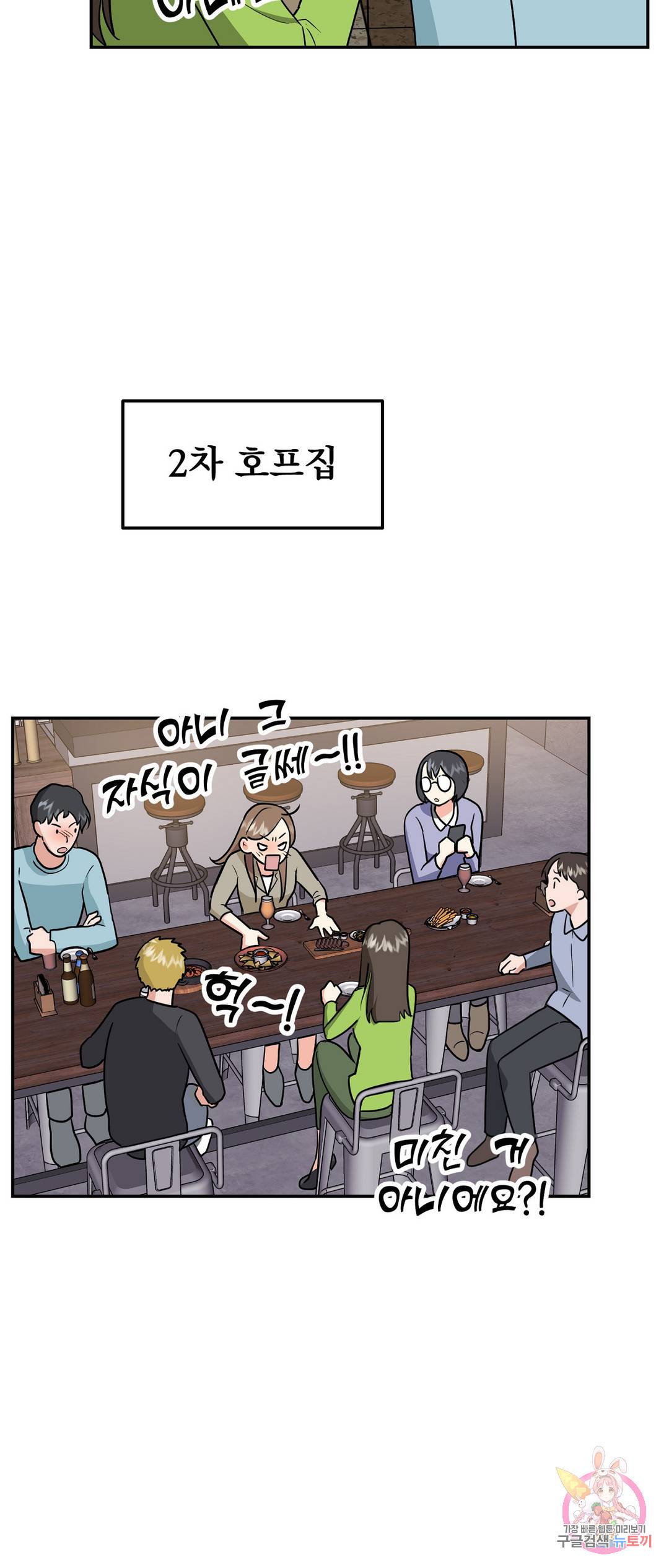 음란한 바게트 빵 21화 외전 1화 37