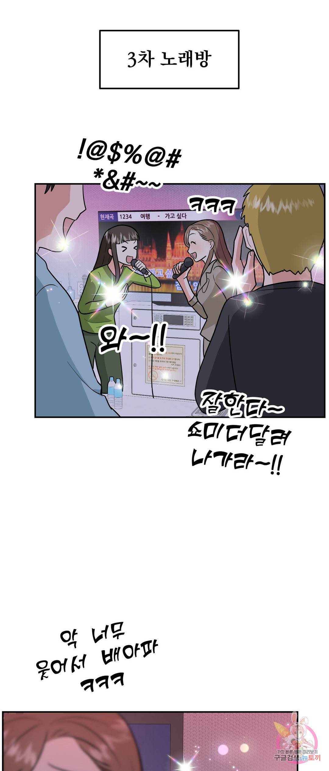 음란한 바게트 빵 21화 외전 1화 38