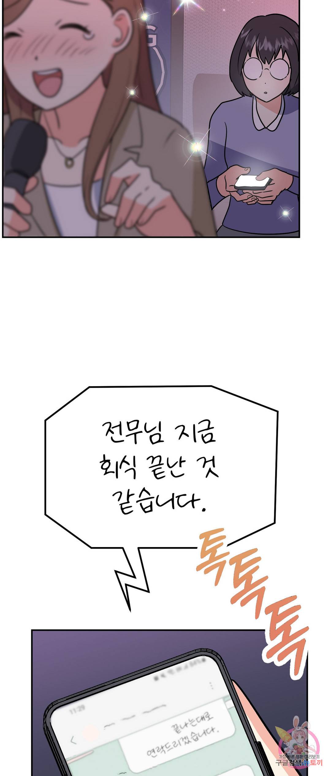 음란한 바게트 빵 21화 외전 1화 39
