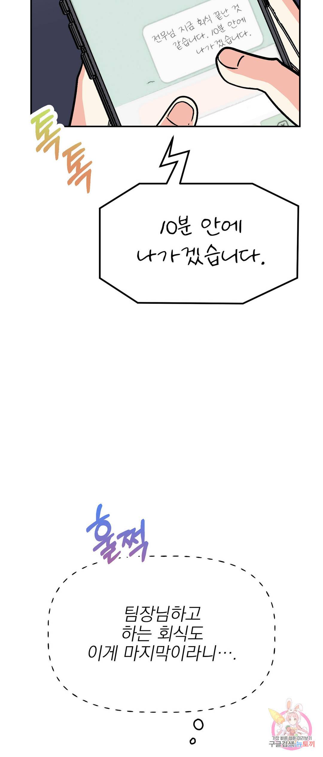음란한 바게트 빵 21화 외전 1화 40