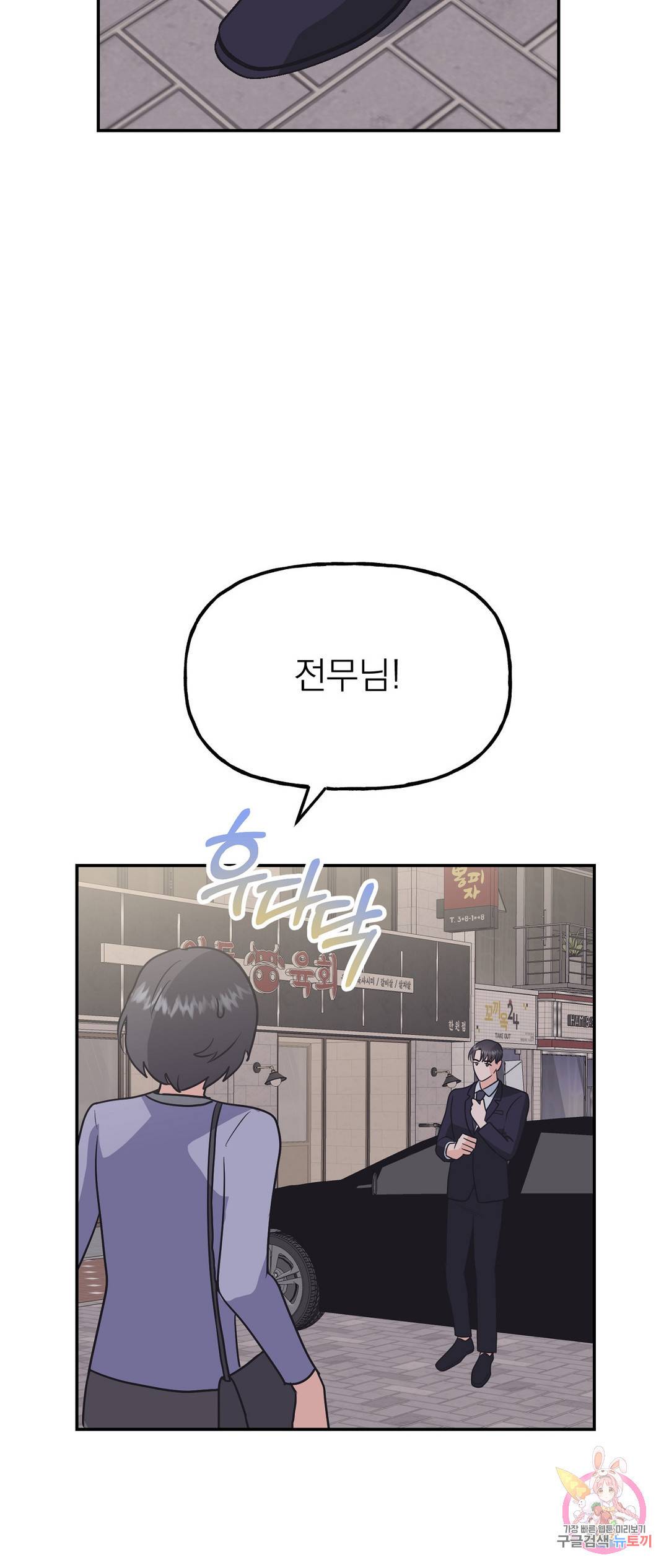 음란한 바게트 빵 21화 외전 1화 43