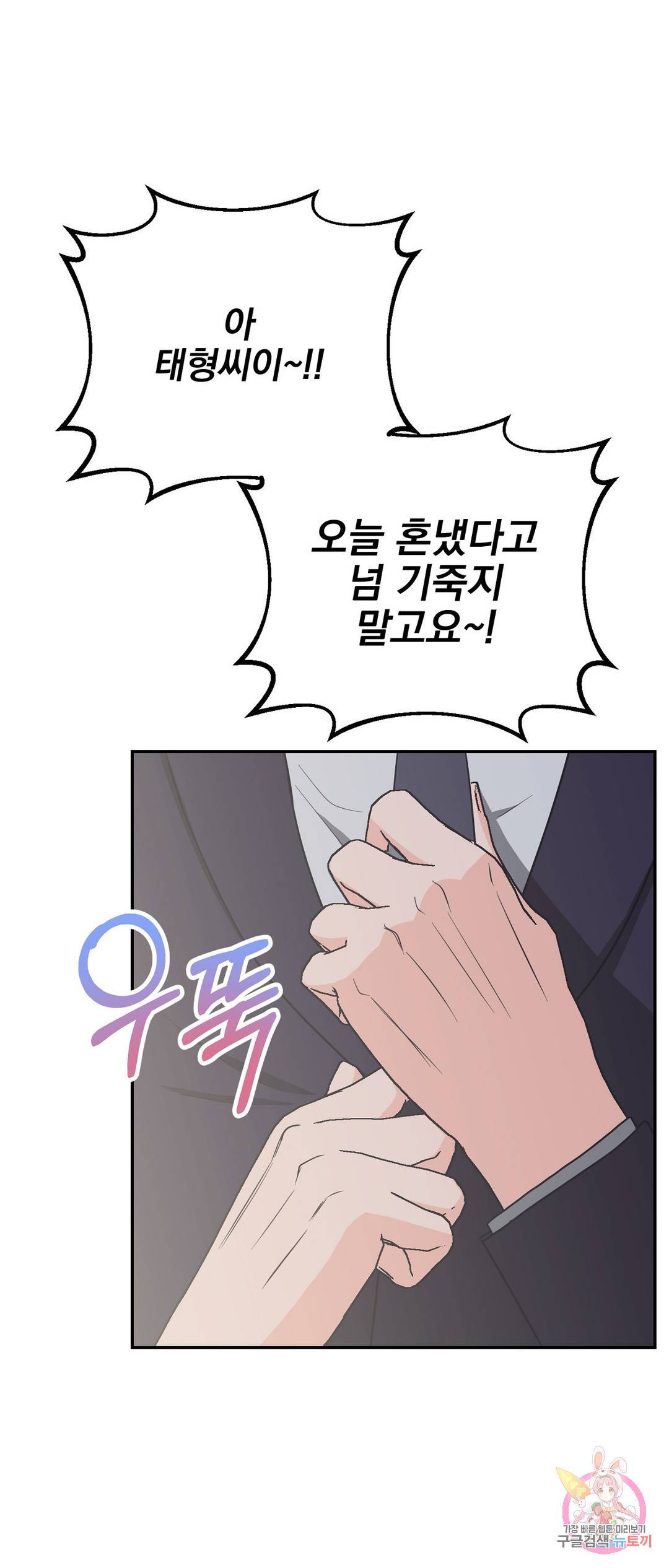 음란한 바게트 빵 21화 외전 1화 44