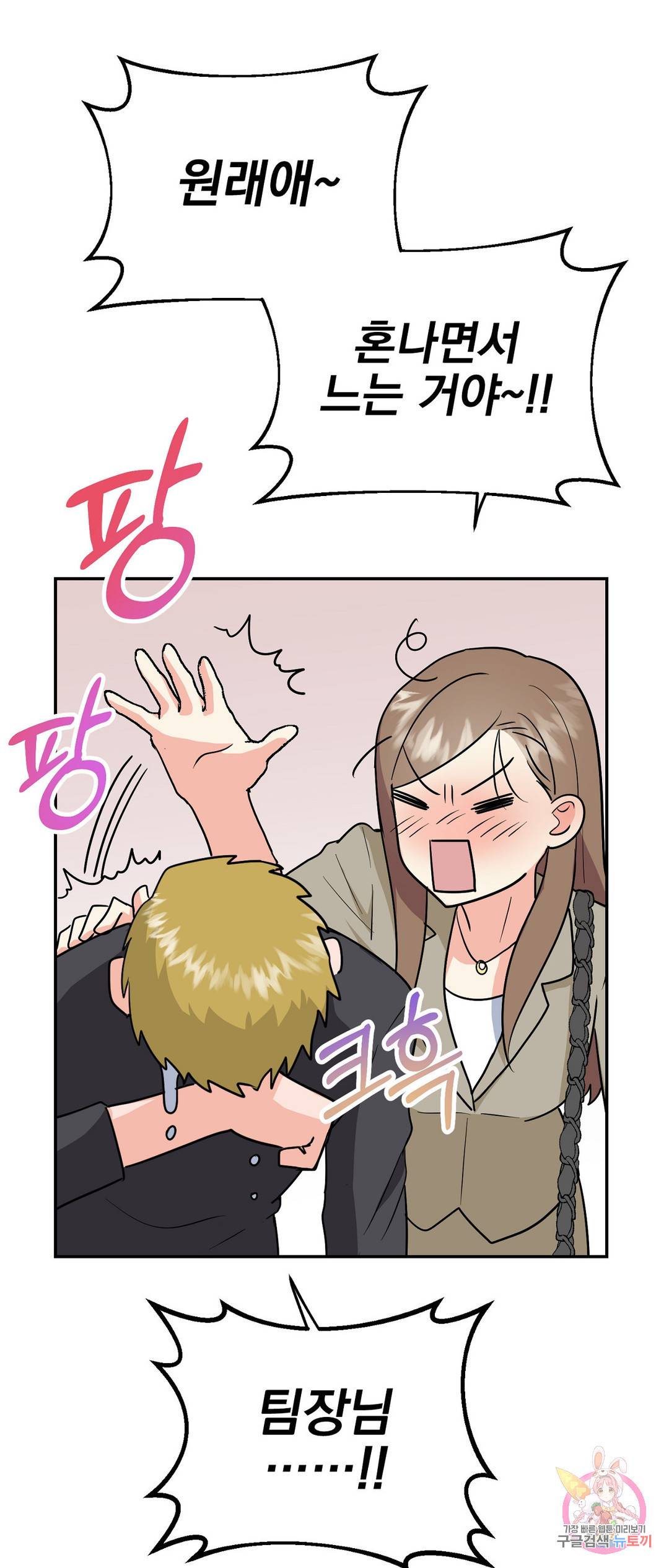 음란한 바게트 빵 21화 외전 1화 45
