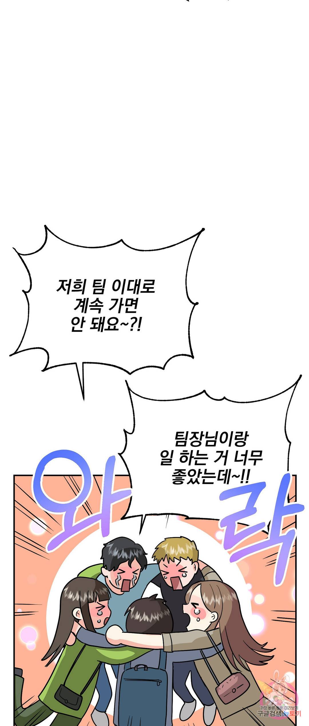 음란한 바게트 빵 21화 외전 1화 46
