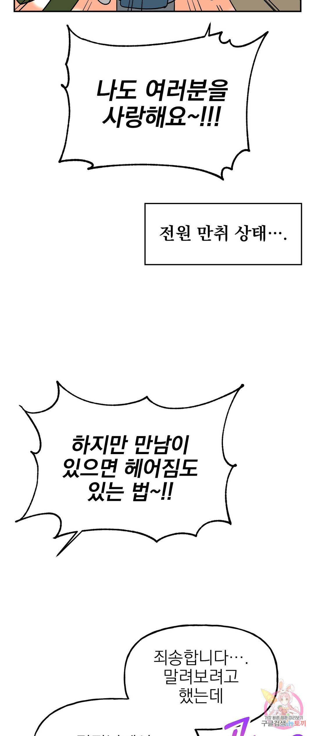 음란한 바게트 빵 21화 외전 1화 47