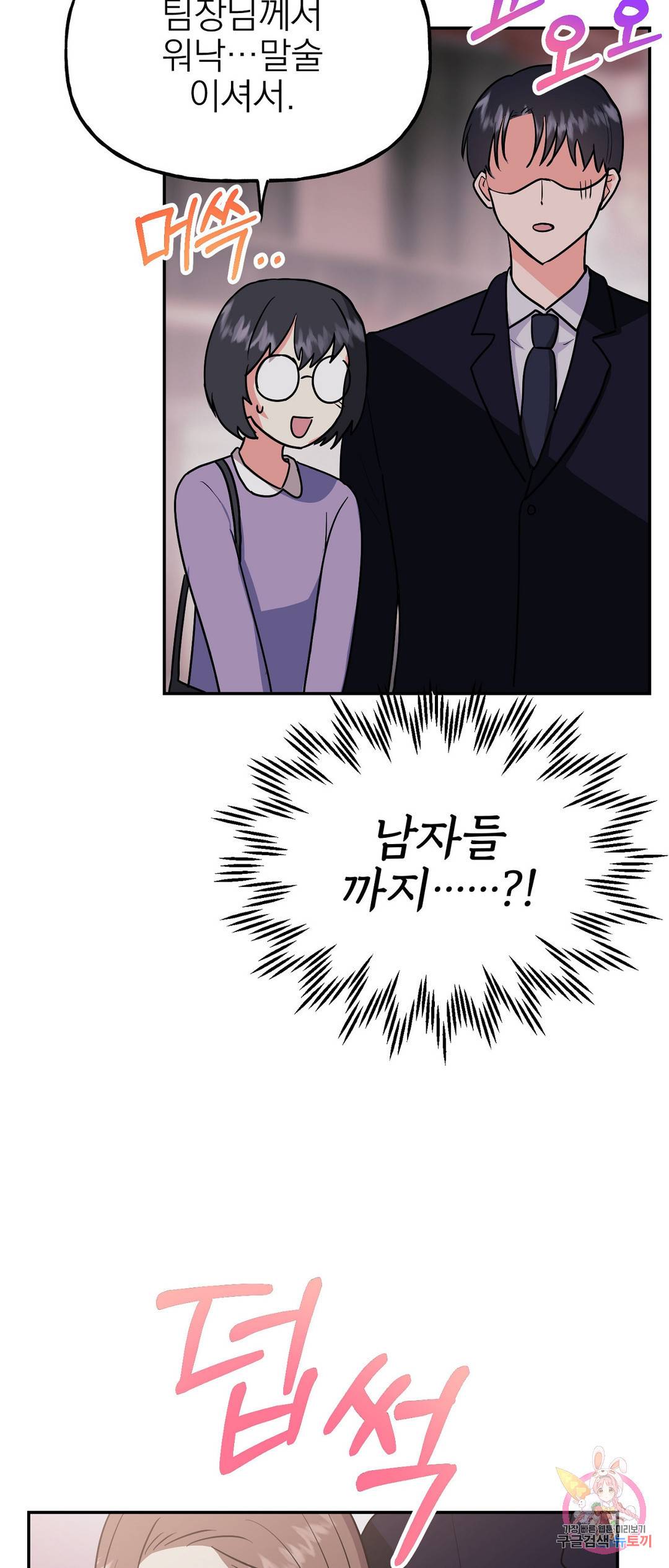 음란한 바게트 빵 21화 외전 1화 48