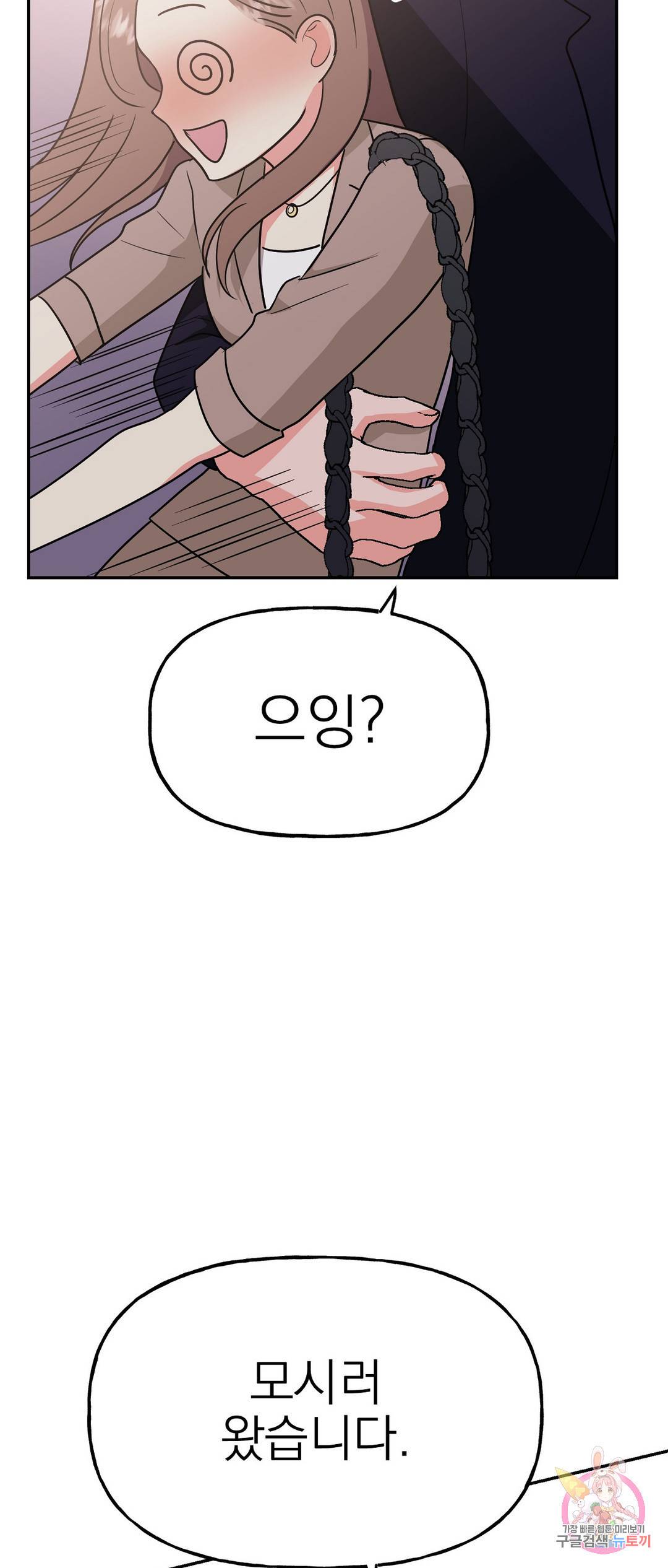 음란한 바게트 빵 21화 외전 1화 49