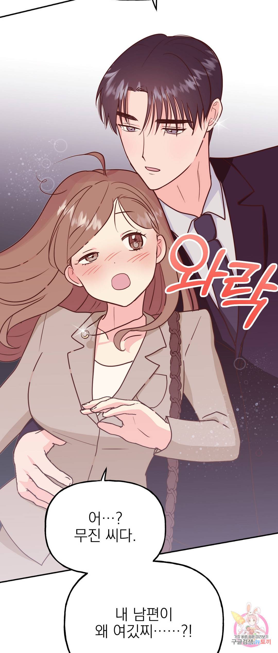 음란한 바게트 빵 21화 외전 1화 50