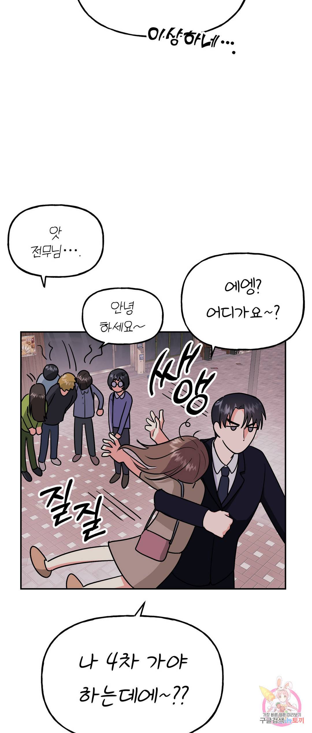 음란한 바게트 빵 21화 외전 1화 51