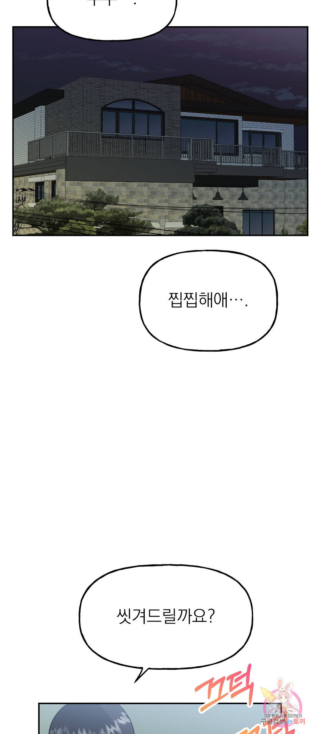음란한 바게트 빵 21화 외전 1화 53