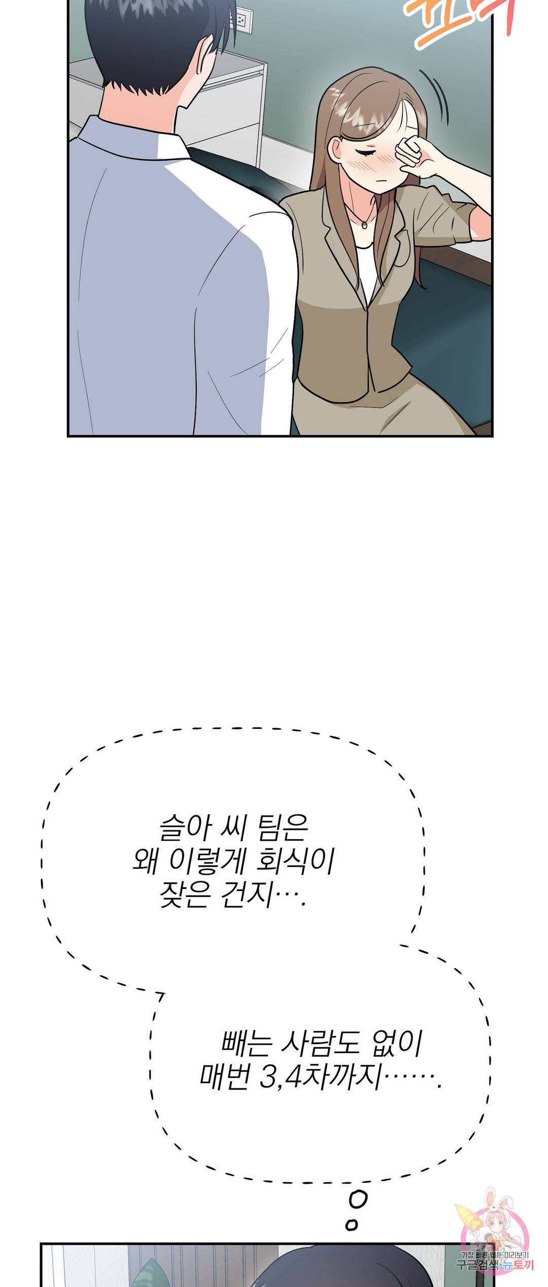 음란한 바게트 빵 21화 외전 1화 54