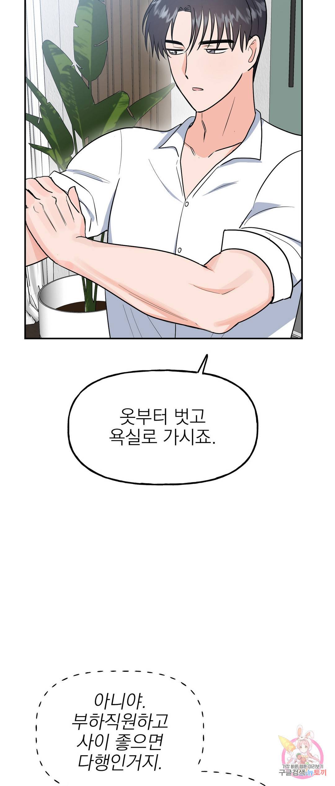 음란한 바게트 빵 21화 외전 1화 55