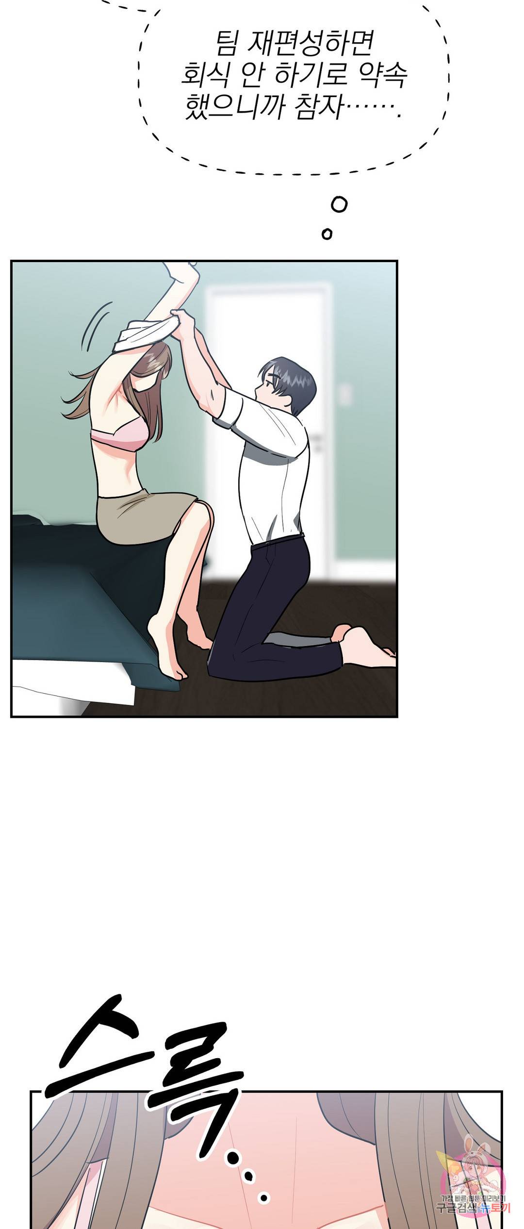 음란한 바게트 빵 21화 외전 1화 56