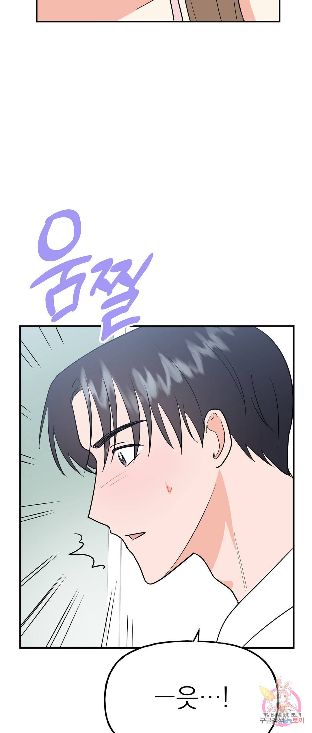 음란한 바게트 빵 21화 외전 1화 59