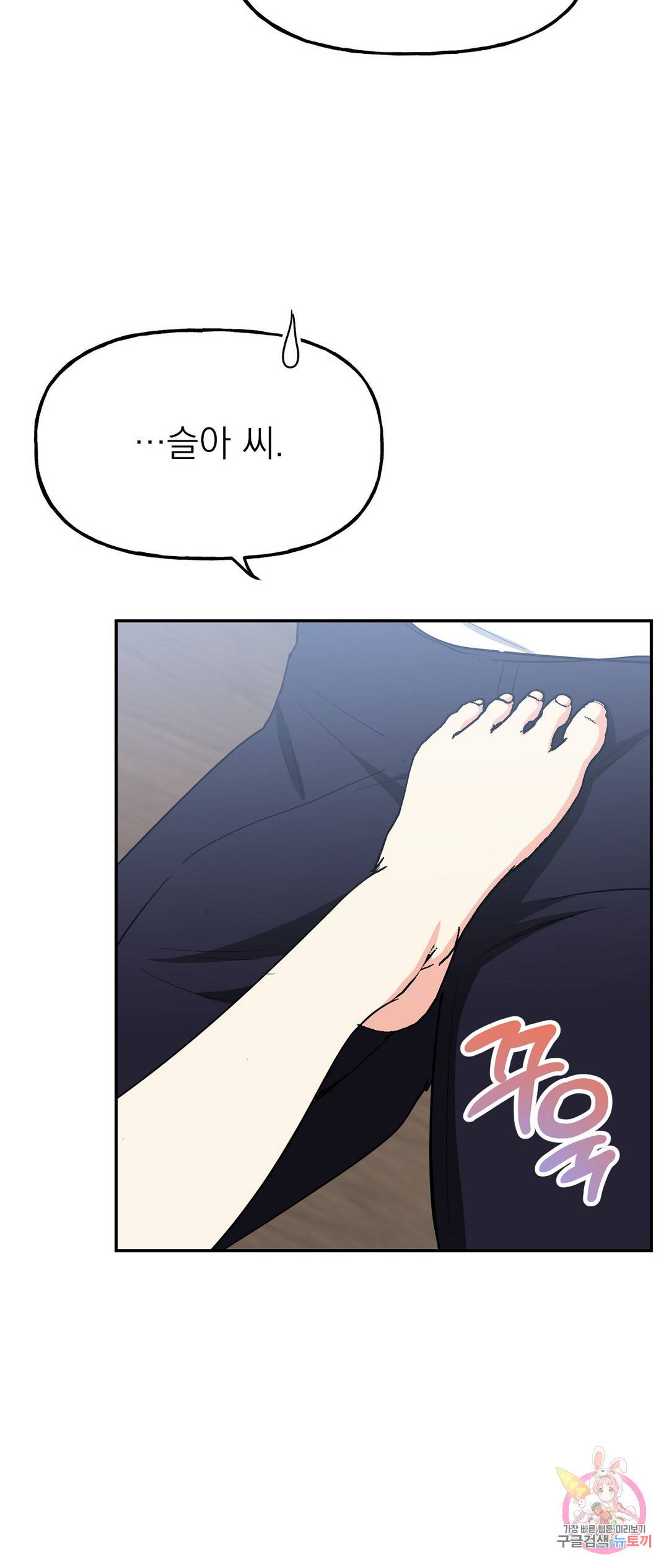 음란한 바게트 빵 21화 외전 1화 60