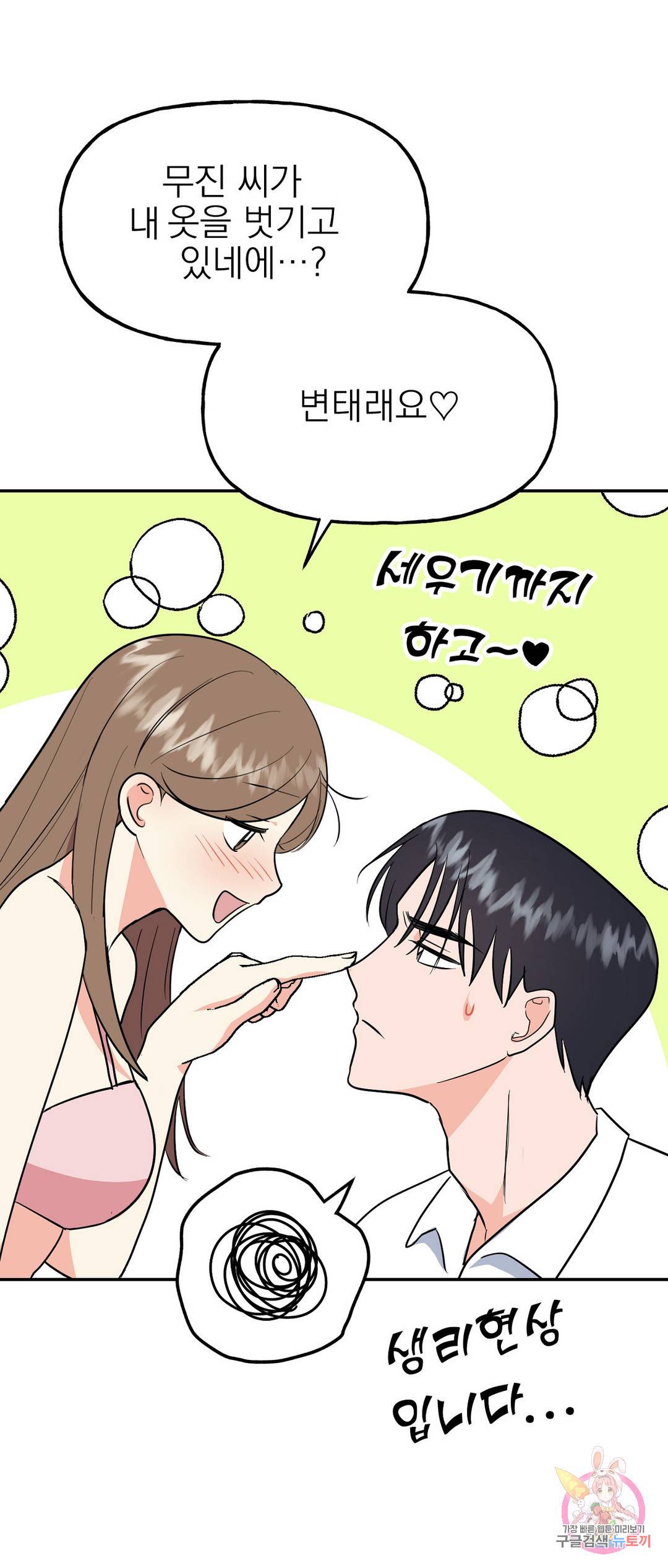 음란한 바게트 빵 21화 외전 1화 61