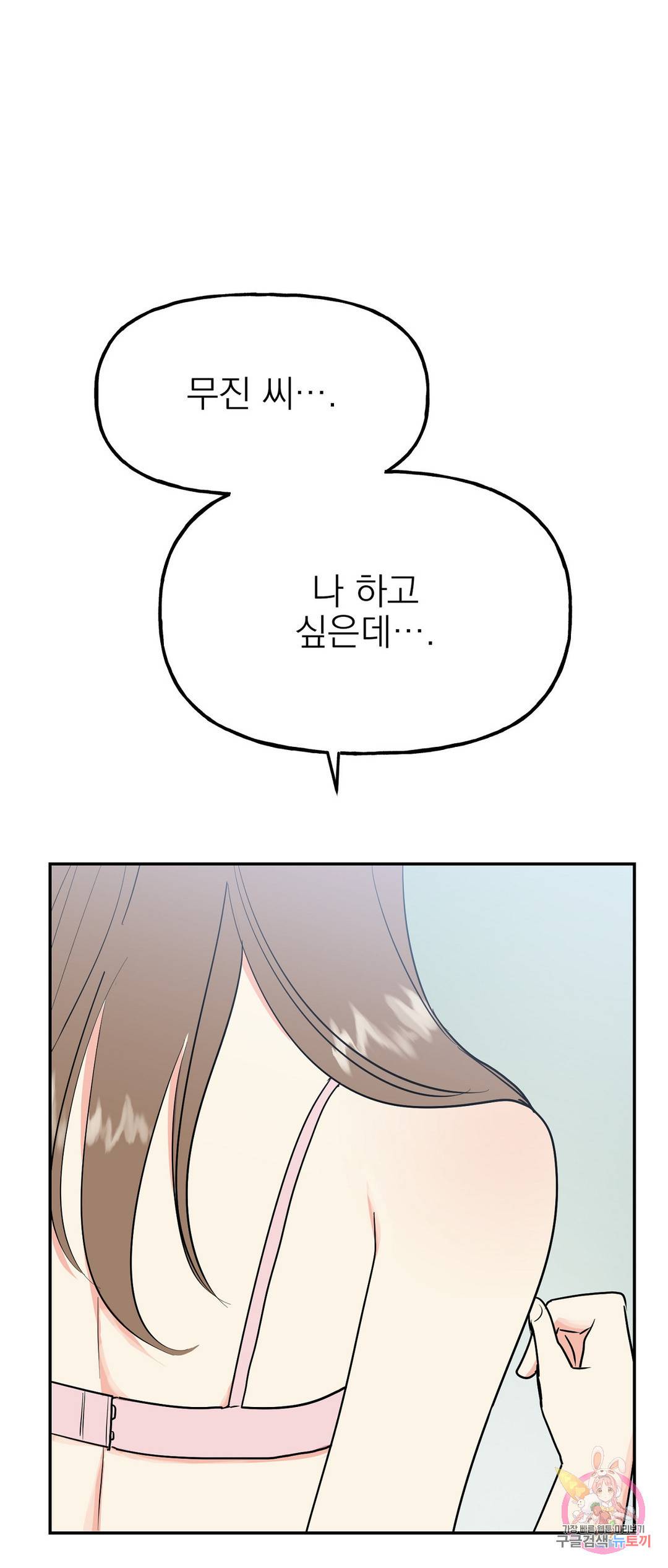 음란한 바게트 빵 21화 외전 1화 62