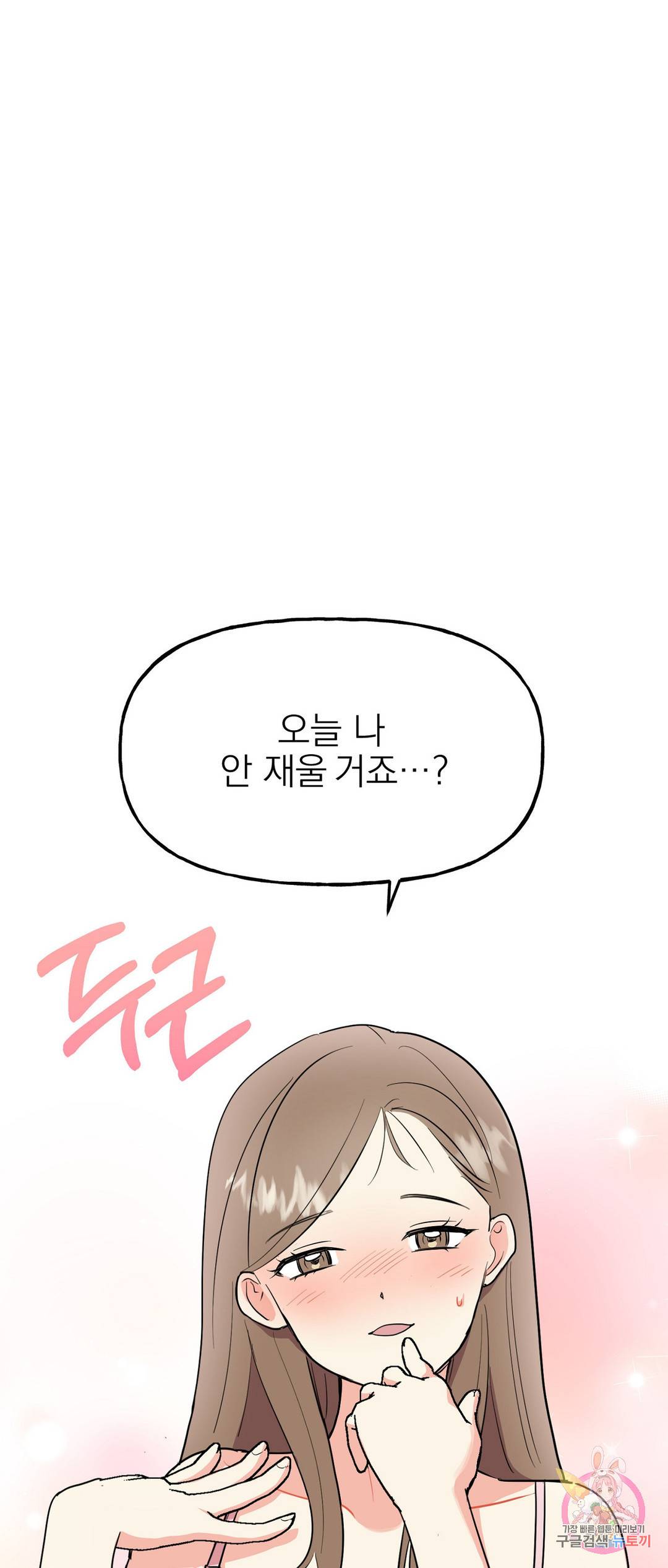 음란한 바게트 빵 21화 외전 1화 63